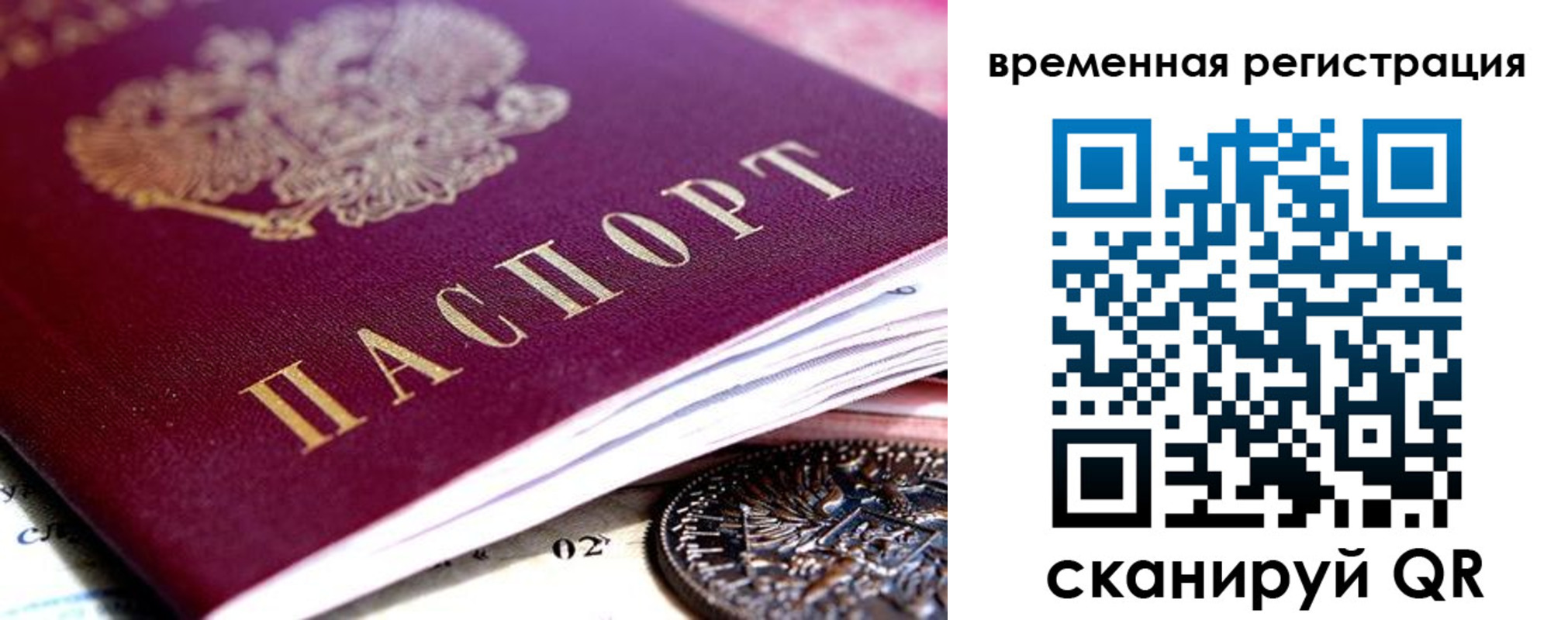 временная регистрация собственник в Брянской области