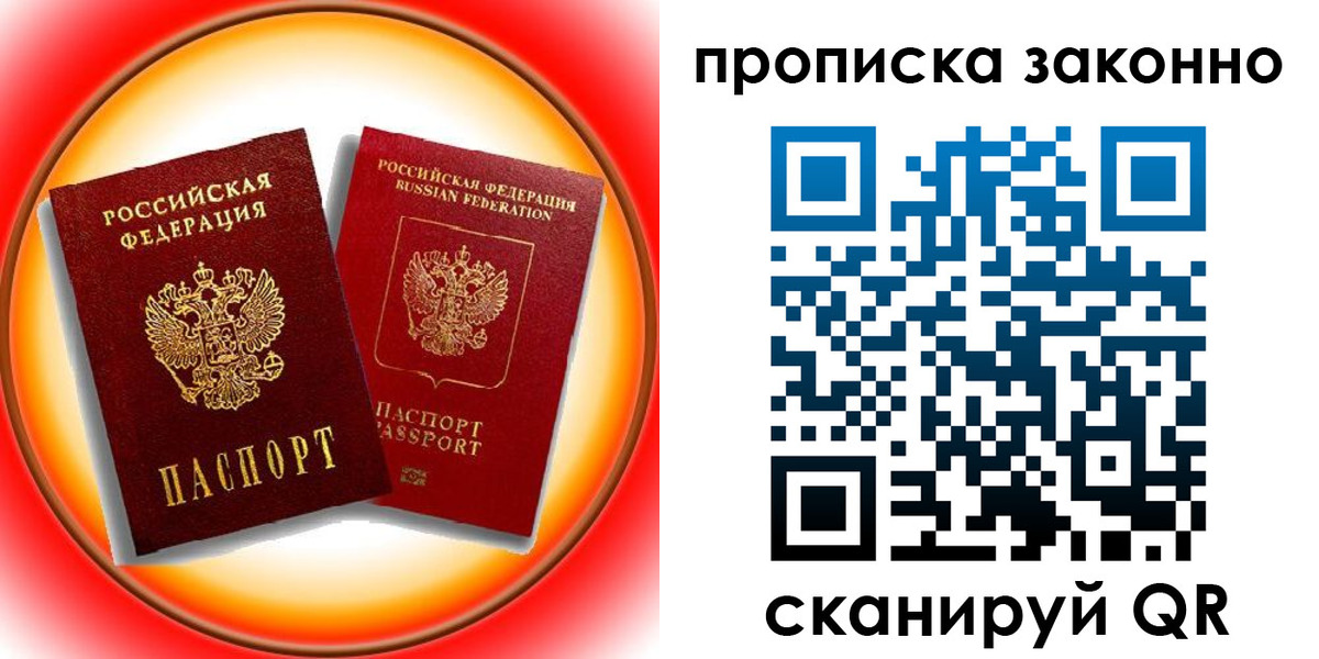временная регистрация купить в Брянской области